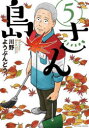 島さん 5