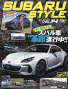 スバルスタイル VOL．14 話題の新型車から定番カスタムまで情報満載