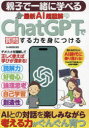 ChatGPTで質問する力を身につける 親子で一緒に学べる最新AI超図解