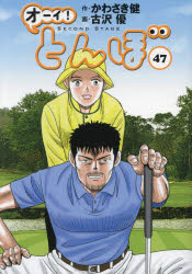 オーイ！とんぼ 47