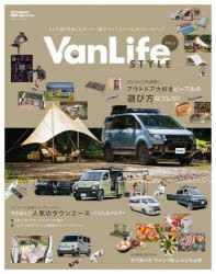 VanLife　STYLE　クルマ遊びを楽しむオーナー達の「ライフスタイル」をクローズアップ　VOL．2