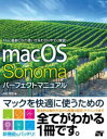 ■ISBN:9784800713278★日時指定・銀行振込をお受けできない商品になりますタイトルmacOS　Sonomaパーフェクトマニュアル　井村克也/著ふりがなまつくお−えすそのまぱ−ふえくとまにゆあるMAC/OS/SONOMA/ぱ−ふえくと/まにゆある発売日202311出版社ソーテック社ISBN9784800713278大きさ343P　24cm著者名井村克也/著