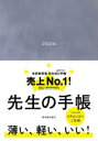 ■ISBN:9784491053547★日時指定・銀行振込をお受けできない商品になりますタイトル先生の手帳ふりがなせんせいのてちよう20244がつはじまり発売日202311出版社東洋館出版社ISBN9784491053547