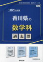 ■ISBN:9784319747160★日時指定・銀行振込をお受けできない商品になりますタイトル’25　香川県の数学科過去問　協同教育研究会ふりがな2025かがわけんのすうがくかかこもんきよういんさいようしけんかこもんしり−ず6発売日202311出版社協同出版ISBN9784319747160著者名協同教育研究会