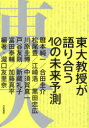 ■ISBN:9784479394150★日時指定・銀行振込をお受けできない商品になりますタイトル東大教授が語り合う10の未来予測　瀧口友里奈/編著　暦本純一/〔ほか述〕ふりがなとうだいきようじゆがかたりあうじゆうのみらいよそくとうだい/きようじゆ/が/かたりあう/10/の/みらい/よそく発売日202311出版社大和書房ISBN9784479394150大きさ260P　19cm著者名瀧口友里奈/編著　暦本純一/〔ほか述〕