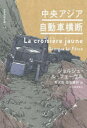 ■ISBN:9784309711935★日時指定・銀行振込をお受けできない商品になりますタイトル世界探検全集　13　中央アジア自動車横断ふりがなせかいたんけんぜんしゆう1313ちゆうおうあじあじどうしやおうだん発売日202311出版社河出書房新社ISBN9784309711935大きさ451P　20cm