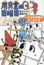 用具室の日曜日 へたな手品師はすぐおこる 村上しいこ/作 田中六大/絵(3)