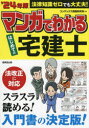 マンガでわかるはじめての宅建士 ’24年版 コンデックス情報研究所/編著