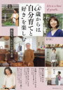 ■ISBN:9784074560363★日時指定・銀行振込をお受けできない商品になりますタイトル60歳からは自分育てと“好き”を楽しむ　私たち、ただいま成長期ふりがなろくじつさいからわじぶんそだてとすきおたのしむ60さい/から/わ/じぶんそだて/と/すき/お/たのしむわたくしたちただいませいちようきしゆふのともせいかつしり−ず発売日202311出版社主婦の友社ISBN9784074560363大きさ97P　30cm