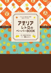 アデリアレトロのペーパーBOOK 石塚硝子株式会社 ingectar－e