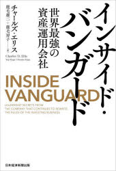 ■ISBN:9784296117604★日時指定・銀行振込をお受けできない商品になりますタイトルインサイド・バンガード　世界最強の資産運用会社　チャールズ・エリス/著　鹿毛雄二/訳　鹿毛房子/訳ふりがないんさいどばんが−どせかいさいきようのしさんうんようがいしや発売日202311出版社日経BP日本経済新聞出版ISBN9784296117604大きさ289P　19cm著者名チャールズ・エリス/著　鹿毛雄二/訳　鹿毛房子/訳