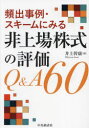 知らないと損をする税金の話副業のプロと税理士がタッグで教えるプロフェッショナルサラリーマンの節税スキル【電子書籍】[ 俣野成敏 ]