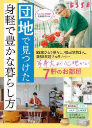 ■ISBN:9784594621339★日時指定・銀行振込をお受けできない商品になりますタイトル団地で見つけた身軽で豊かな暮らし方ふりがなだんちでみつけたみがるでゆたかなくらしかたえつせ発売日202311出版社扶桑社ISBN9784594621339大きさ80P　30cm