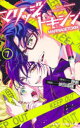 マリッジトキシン 7 静脈/原作 依田瑞稀/漫画(3)
