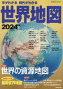 ■ISBN:9784415113517★日時指定・銀行振込をお受けできない商品になりますタイトル今がわかる時代がわかる世界地図　2024年版　成美堂出版編集部/編集ふりがないまがわかるじだいがわかるせかいちず20242024せいびどうむつくSEIBIDOMOOK発売日202311出版社成美堂出版ISBN9784415113517大きさ255P　30cm著者名成美堂出版編集部/編集