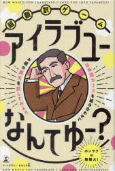 ■ISBN:9784344791770★日時指定・銀行振込をお受けできない商品になりますタイトル超翻訳ゲーム　アイラブユーなんてゆー?　おもしろ村ふりがなちようほんやくげ−むあいらぶゆ−なんてゆ−発売日202312出版社幻冬舎ISBN9784344791770著者名おもしろ村