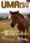 馬ライフ　2023－12　特集粟島with　HORSES　競技会レポート全日本障害馬術大会2023　Part2　全日本ジュニア馬場馬術大会2023