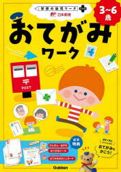 おてがみワーク　3～6歳