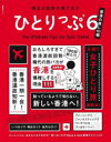 明日も世界の果てまでひとりっぷ 6 香港の推し111編 ひとりっP/著