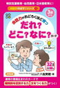 会話力がおどろくほど育つだれ?どこ?なに　八坂美穂