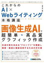 画像生成AIで超簡単・高品質グラフ