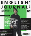 ENGLISH JOURNAL BOOK 02 アルク出版編集部EJ BOOK制作チーム/編集