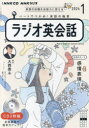 CD ラジオ英会話 1月号