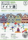 ■ISBN:9784143303228★日時指定・銀行振込をお受けできない商品になりますタイトルCD　ラジオまいにちドイツ語　1月号ふりがなし−でい−らじおまいにちどいつご1がつごう72077−01発売日202312出版社NHK財団ISBN9784143303228