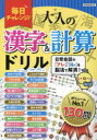 ■ISBN:9784867303160★日時指定・銀行振込をお受けできない商品になりますタイトル毎日チャレンジ!大人の漢字＆計算ドリルふりがなまいにちちやれんじおとなのかんじあんどけいさんどりるえいわむつくEIWAMOOK発売日202312出版社英和出版社ISBN9784867303160大きさ128P　30cm