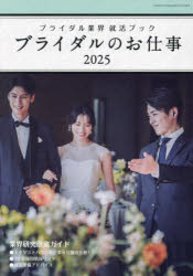 楽天ドラマ×プリンセスカフェブライダルのお仕事　ブライダル業界就活ブック　2025　MY　WORK　STYLE　BOOK