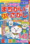 たっぷりわくわく!まちがいさがしタイム　全145問　VOL．9