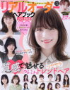 リアルオーダーヘアブック 2024最新版