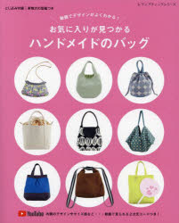 ■ISBN:9784834784770★日時指定・銀行振込をお受けできない商品になりますタイトルお気に入りが見つかるハンドメイドのバッグ　動画でデザインがよくわかる!ふりがなおきにいりがみつかるはんどめいどのばつぐどうがででざいんがよくわかるれでいぶていつくしり−ず8477発売日202312出版社ブティック社ISBN9784834784770大きさ80P　26cm