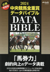 ■ISBN:9784866744537★日時指定・銀行振込をお受けできない商品になりますタイトル中央競馬全重賞データバイブル　2024ふりがなちゆうおうけいばぜんじゆうしようで−たばいぶる20242024めでいあつくすむつくめでいあつくす/MOOK発売日202312出版社メディアックスISBN9784866744537大きさ357P　26cm