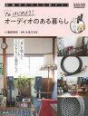 さぁはじめよう!オーディオのある暮らし 知識ゼロでも心配ナシ!