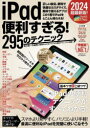 ■ISBN:9784866366609★日時指定・銀行振込をお受けできない商品になりますタイトルiPad便利すぎる!295のテクニックふりがなあいぱつどべんりすぎる295のてくにつく発売日202401出版社スタンダーズISBN9784866366609