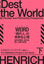 WEIRD「現代人」の奇妙な心理　経済的繁栄、民主制、個人主義の起源　下　ジョセフ・ヘンリック/著　今西康子/訳