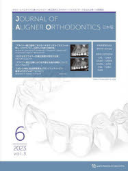 JOURNAL OF ALIGNER ORTHODONTICS日本版 vol．3issue6(2023) 新しい3Dテクノロジーを統合した診断と治療計画/アライナー矯正治療における予期せぬ歯の移動についてほか