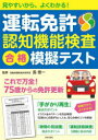 ■ISBN:9784537221701★日時指定・銀行振込をお受けできない商品になりますタイトル運転免許認知機能検査合格模擬テスト　見やすいから、よくわかる!　長信一/監修ふりがなうんてんめんきよにんちきのうけんさごうかくもぎてすとみやすいからよくわかる発売日202401出版社日本文芸社ISBN9784537221701大きさ95P　30cm著者名長信一/監修