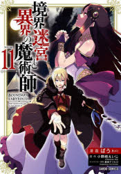 Youth - 境界迷宮と異界の魔術師 Adventure of a magician with memory of Break force online 11