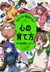 大ピンチ!解決クラブ　3　心の育て方　しゅがお/キャラクターデザイン