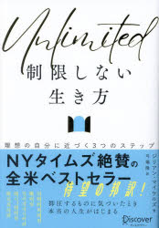 制限しない生き方 理想の自分に近づく3つのステップ