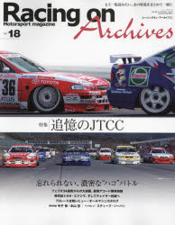 Racing　on　Archives　Motorsport　magazine　vol．18　追憶のJTCC