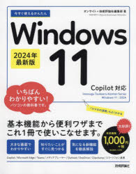 今すぐ使えるかんたんWindows　11　オンサイト/著　技術評論社編集部/著