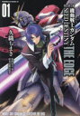 機動戦士ガンダムSEED DESTINY THE EDGE 01 新装版 久織ちまき/漫画 矢立肇/原作 富野由悠季/原案