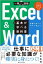 Excel　＆　Wordの基本が学べる教科書　手軽に学べて、今すぐ役立つ。　青木志保/著