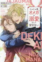 じゃじゃ馬オメガは溺愛なんて望まない　くせものアルファと甘くない同居始めました　幸崎ぱれす/著