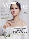 25ans　Wedding　2023－24Winter　＆　Spring　エレ派の王道ウエディング