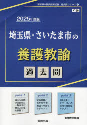 ’25 埼玉県 さいたま市の養護教諭過去 協同教育研究会