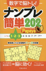 ■ISBN:9784262153421★日時指定・銀行振込をお受けできない商品になりますタイトル数字で脳トレ!ナンプレ簡単202　Papaya　Conceptis/編著ふりがなすうじでのうとれなんぷれかんたんにひやくにぱぱいやすうじ/で/のうとれ/なんぷれ/かんたん/202/PAPAYAわ−るどなんぷれしり−ずWORLD/なんぷれ/しり−ず発売日202401出版社池田書店ISBN9784262153421大きさ255P　18cm著者名Conceptis/編著